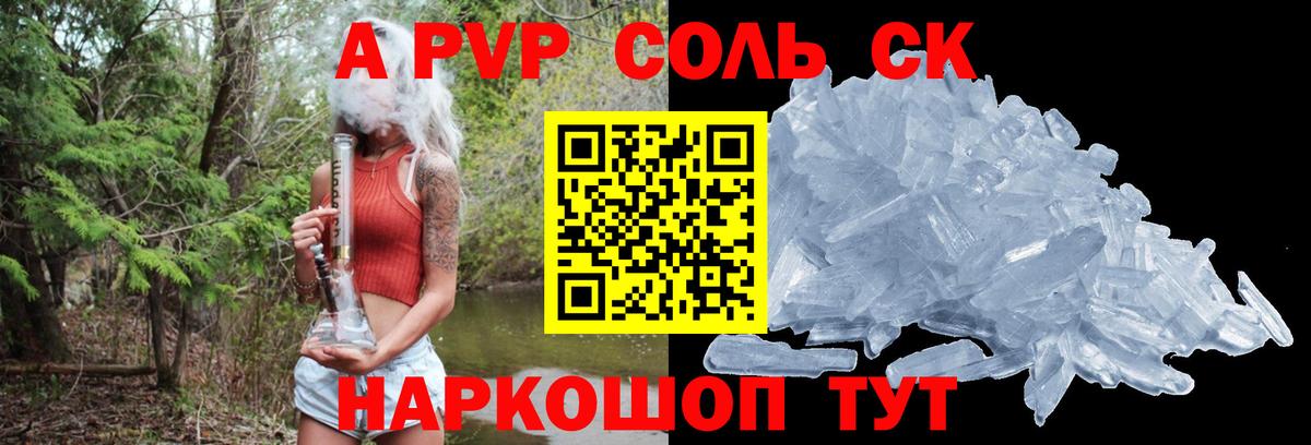 Альфа ПВП Crystall Звенигород