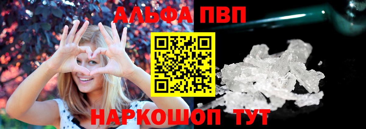 где купить наркотик  А ПВП  Вход с VPN  А ПВП VHQ  Alpha-PVP СК  Звенигород 