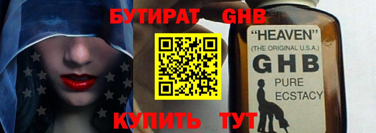 Звенигород  Бутират BDO 33%  Вход с VPN 