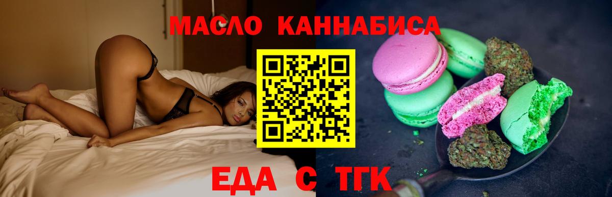 Еда ТГК марихуана  Вход с VPN  Звенигород 