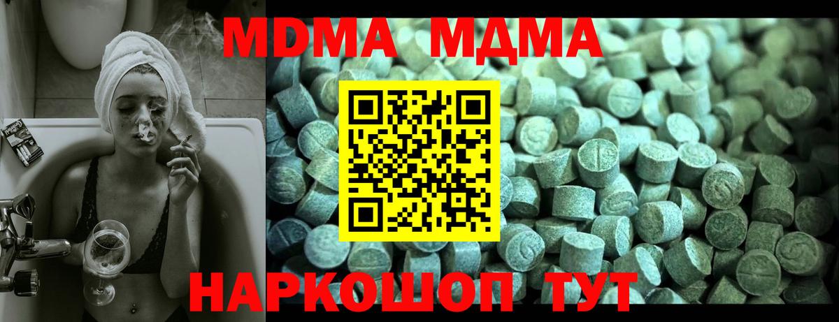 Звенигород  MDMA Molly  Вход с VPN  МДМА crystal 